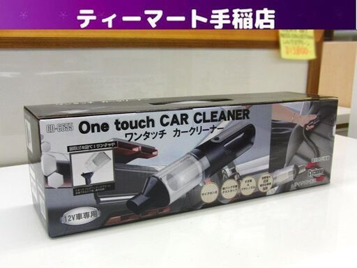 新品未開封 Vegetable ワンタッチカークリーナー GD-C655 ブラック DC12V専用 掃除機 ハンディクリーナー 札幌 手稲