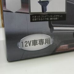 新品未開封 Vegetable ワンタッチカークリーナー GD-C655 ブラック DC12V専用 掃除機 ハンディクリーナー 札幌 手稲の画像
