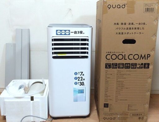KU03◆QUADS◆スポットクーラー QS305 24年 除湿機能 ポータブル