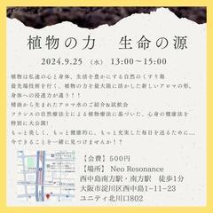 「植物の力　生命の源」