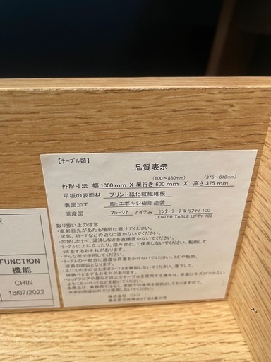 ニトリ　昇降式　センターテーブル　リフティ