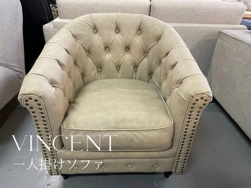 ヴィンセント　1人用ソファ