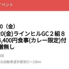 9/20(金)ゴル友ラウンドメンバー募集
