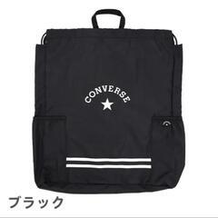 CONVERSE コンバース ナップザック ポケット付き　