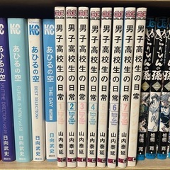 男子高校生の日常 全巻セット