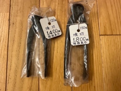 喰切☆未使用120ミリと150ミリ2丁セット