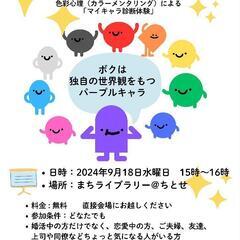 「色を使って望み通りの人生を手に入れる！」色彩心理による「マイキ...