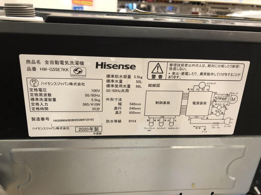 Hisense　洗濯機　【トレファク桶川店】