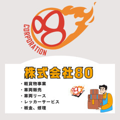 【将来の社長候補】軽バンの簡単な板金修復再生修理/未経験から✨の画像