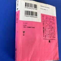 【あげます】小説（言い寄る※田辺聖子・剣客商売1）の画像
