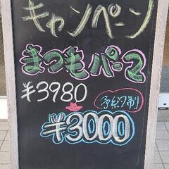 9月のキャンぺんスタート
