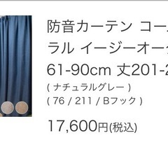 防音カーテンの画像