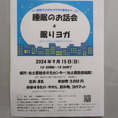 睡眠のお話会＋眠りヨガ