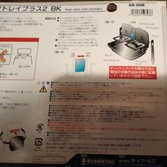 リアトレイプラス２　オートアールズ製　未使用品の画像