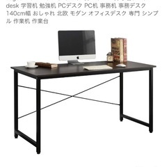パソコンデスク