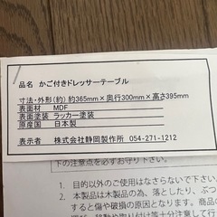 カゴ付きドレッサーテーブルの画像