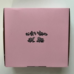お食い初めセット「女の子」