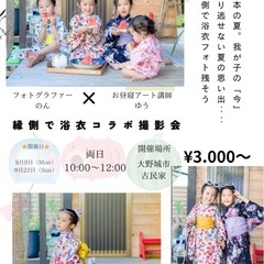📸縁側で浴衣撮影会💕