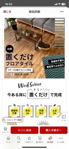 【決まりました】置くだけフロアタイル
