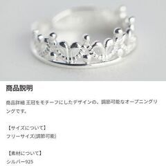 クラウン 王冠 リング/シルバー925（新品） 調節可能の画像