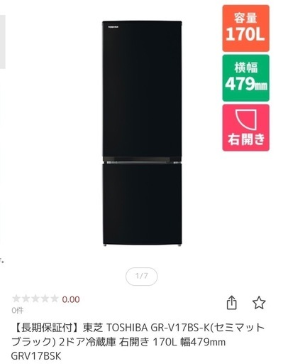中古 冷蔵庫 東芝GR-S17BS-K 170L  一人暮らし