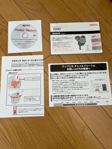 Apricaチャイルドシート　