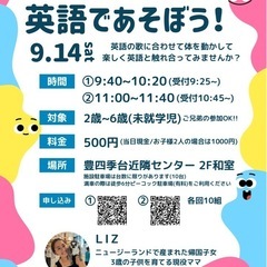 英語リトミックイベント