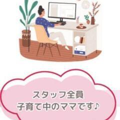 【不動産管理　担当】人気の完全在宅も可！ママさん活躍中！当…