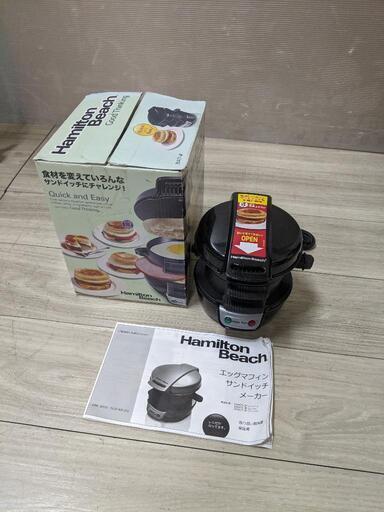 ハミルトンビーチ エッグマフィン サンドイッチメーカー