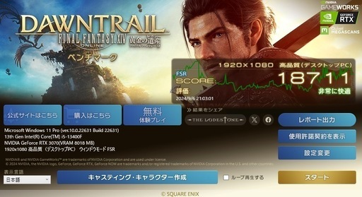 自作ゲーミングPC