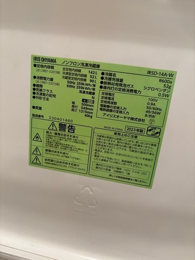 アイリスオーヤマ142リッター冷蔵庫