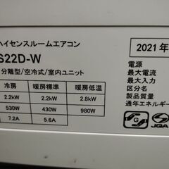 生活保護. 障害年金. 遺族年金世帯  ハイセンス2021年モデル HAS-22D 2.2kw 6-8畳用 中古  動作確認済み　エリア内標準取り付け作業込み 17000円〜の画像