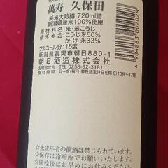 未開封　日本酒　久保田　2016年製造の画像