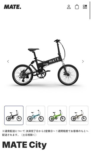 折りたたみ自転車 MATE City