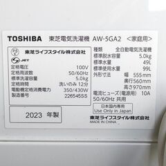 商談中　　　高年式☆全自動洗濯機『TOSHIBA 2023年製 5kg 』AW-5GA2 部屋干し機能付き 家電家具 単身者様向け 美品激安販売中