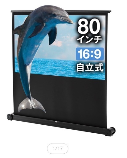 プロジェクタースクリーン　収納ケース付き