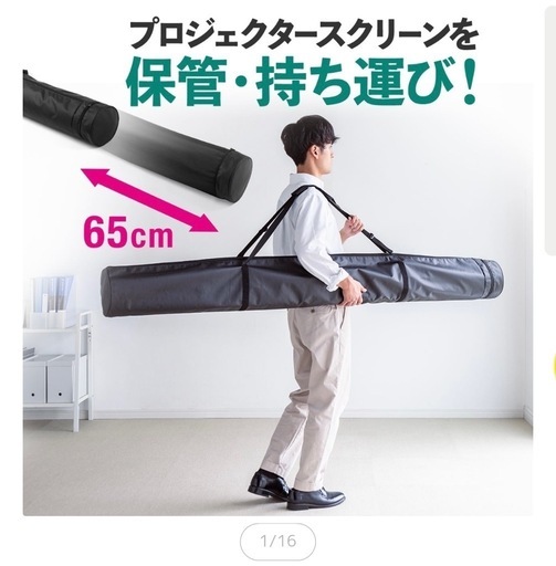 プロジェクタースクリーン　収納ケース付き