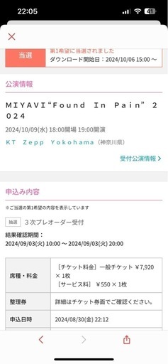 雅 miyavi  石原貴雅 　miyaviライブ　チケット　　