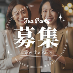 一緒にイベントを開催しよう！未経験でもOK！
