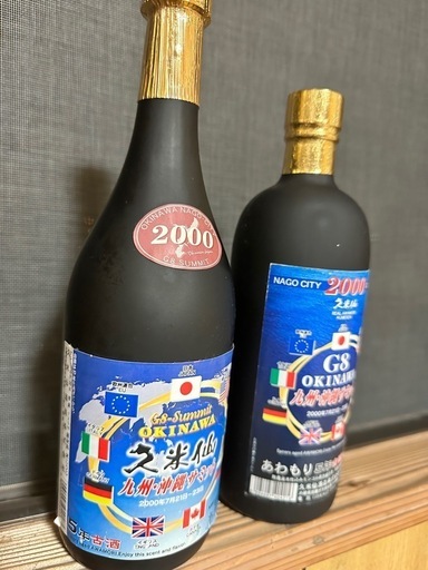 2000年九州・沖縄サミット限定泡盛