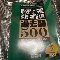 市役所上中級　過去問