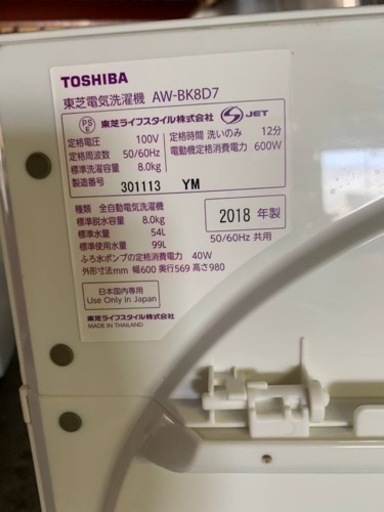 東芝 電気洗濯機 AW-BK8D7