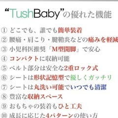 ヒップシート　tushbabyの画像