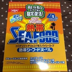 過去イチ売れた‼️ 熱帯シーフードヌードル❗️
