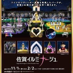 佐賀イルミナージュ