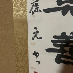 受け渡し決定してます。掛け軸 中国の画像