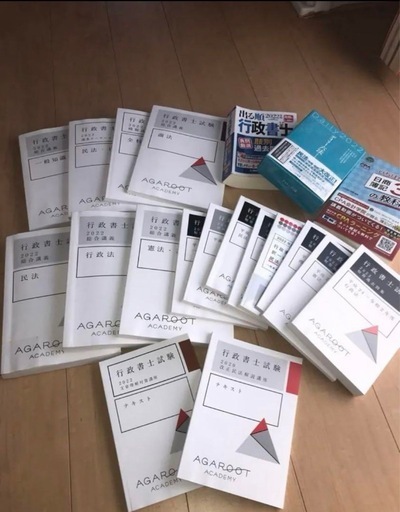 行政書士テキスト　アガルート