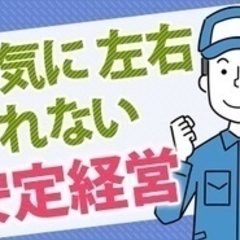 【未経験者歓迎】【60歳以上も定年なし】ずーっと安定！ゴミ収集の...
