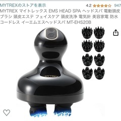 セット売り！美品 MYTREX EMS HEAD SPA ( マイトレックス イーエムエス ヘッドスパ )&美ルル美顔器の画像