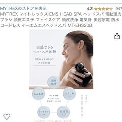 セット売り！美品 MYTREX EMS HEAD SPA ( マイトレックス イーエムエス ヘッドスパ )&美ルル美顔器の画像